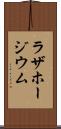 ラザホージウム Scroll