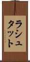 ラシュタット Scroll