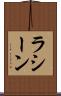 ラシーン Scroll