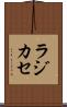 ラジカセ Scroll
