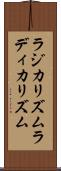 ラジカリズム Scroll