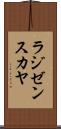 ラジゼンスカヤ Scroll