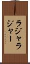 ラジャ Scroll