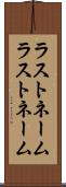 ラストネーム Scroll