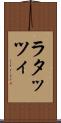 ラタッツィ Scroll