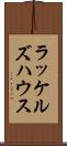 ラッケルズハウス Scroll