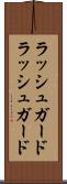ラッシュガード Scroll
