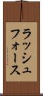 ラッシュフォース Scroll