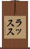 ラッスス Scroll