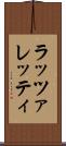 ラッツァレッティ Scroll