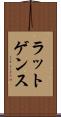 ラットゲンス Scroll