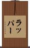 ラッパー Scroll