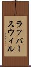 ラッパースウィル Scroll