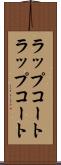 ラップコート Scroll