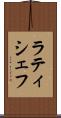 ラティシェフ Scroll