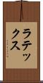 ラテックス Scroll