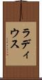 ラディウス Scroll