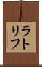 ラトリフ Scroll