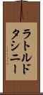 ラトルドタシニー Scroll