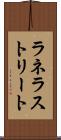 ラネラストリート Scroll