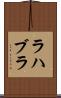 ラハブラ Scroll