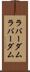 ラバーダム Scroll