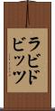 ラビドビッツ Scroll