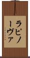 ラピノーヴァ Scroll