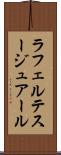 ラフェルテスージュアール Scroll