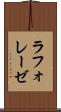 ラフォレーゼ Scroll