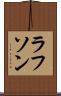 ラフソン Scroll