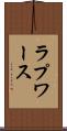 ラプワース Scroll
