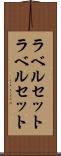 ラベルセット Scroll