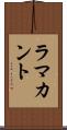 ラマカント Scroll