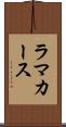 ラマカース Scroll