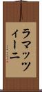 ラマッツィーニ Scroll