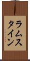 ラムスタイン Scroll