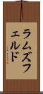 ラムズフェルド Scroll