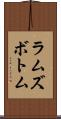 ラムズボトム Scroll