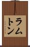 ラムトン Scroll