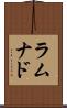 ラムナド Scroll