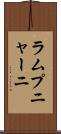 ラムプニャーニ Scroll