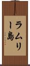 ラムリー島 Scroll
