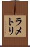 ラ・メトリ Scroll