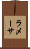 ラメーサ Scroll