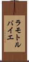ラモトルバイエ Scroll