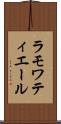 ラモワティエール Scroll