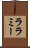 ララミー Scroll