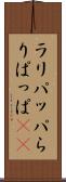 ラリパッパ Scroll