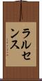 ラルセンス Scroll